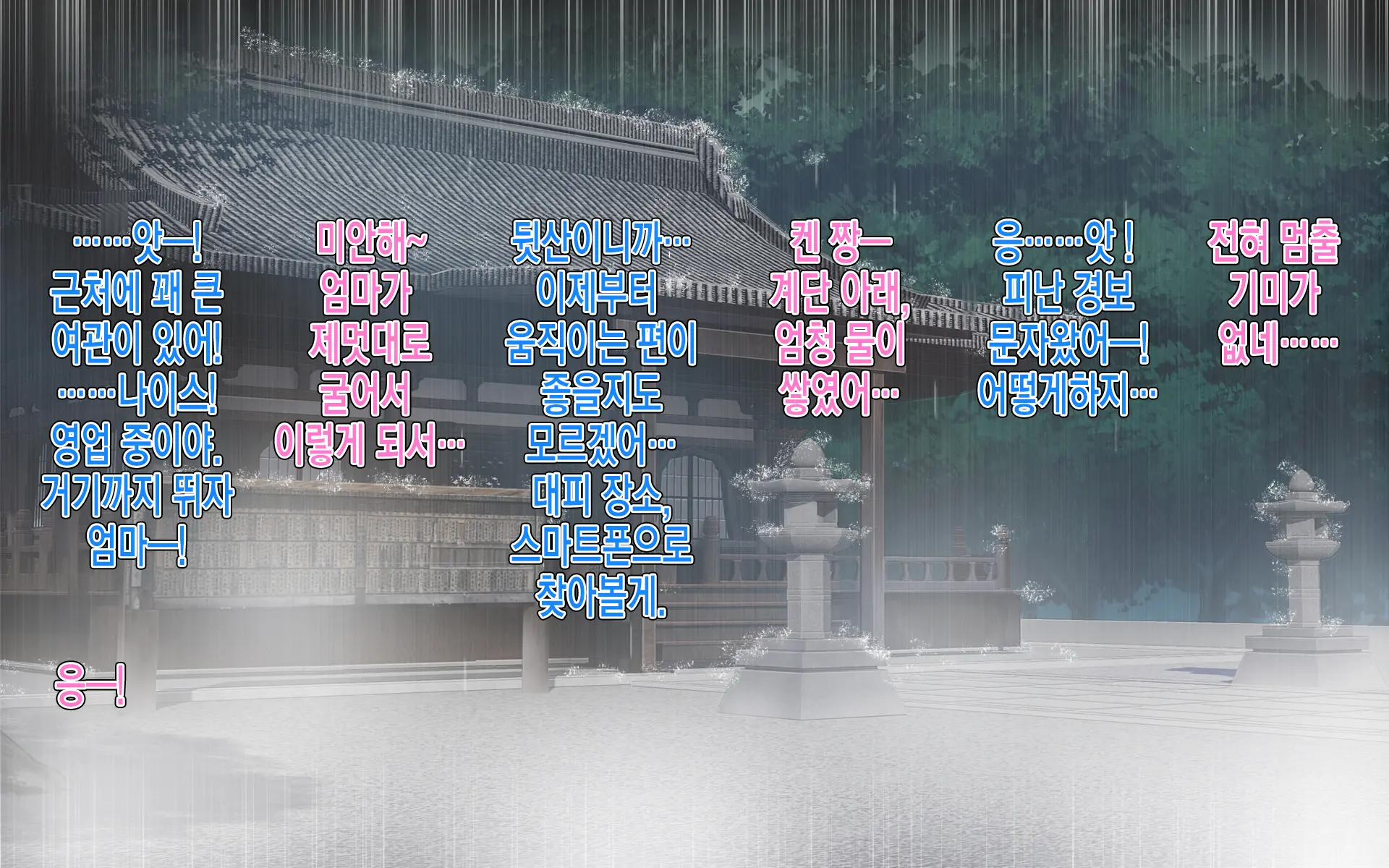 Guerrilla Gouu No Sei De Kaa-Chan To Yado De Ippaku Suru Hame Ni Natta Hanashi. L 게릴라성 호우 때문에 엄마와 여관에서 하룻밤 묵어 박게 된 이야기